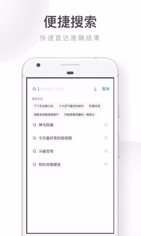 uc浏览器极速版app下载安装截图