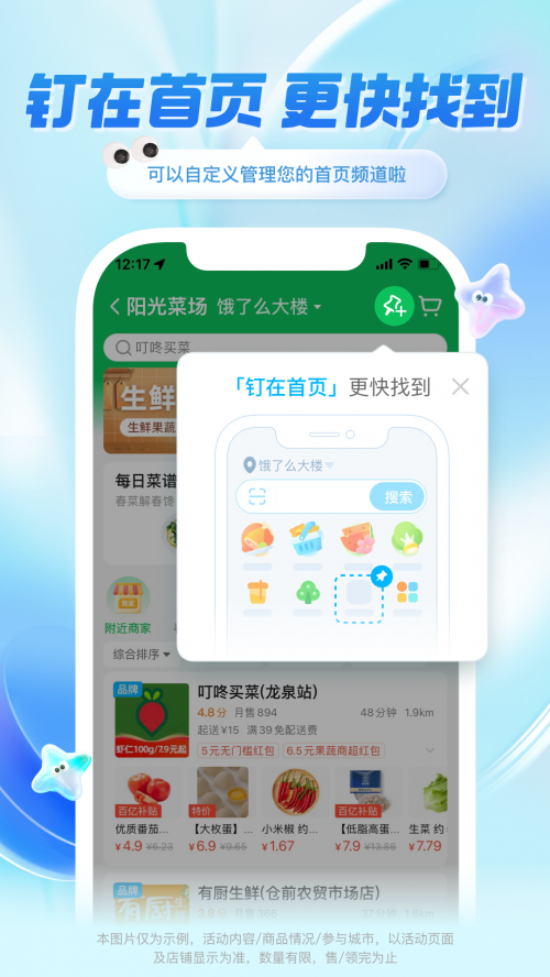 饿了么app官网入口下载截图