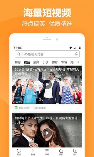 2345极速浏览器app下载截图