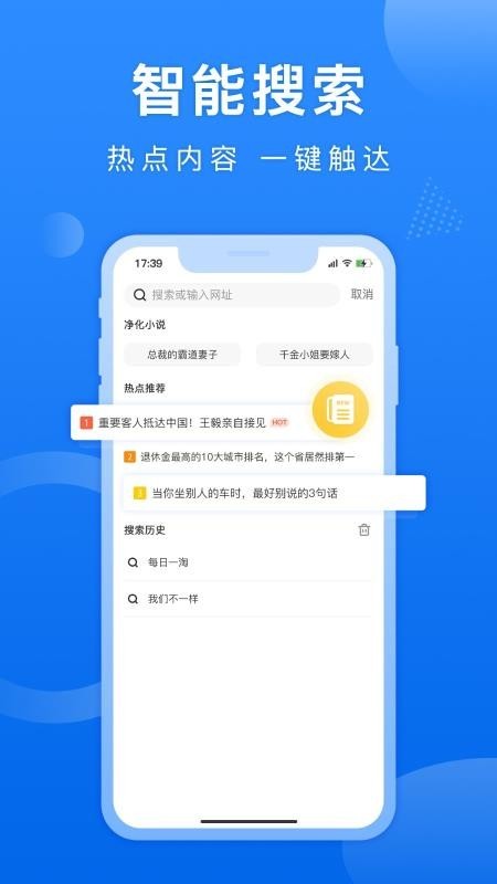 熊猫浏览器app下载截图