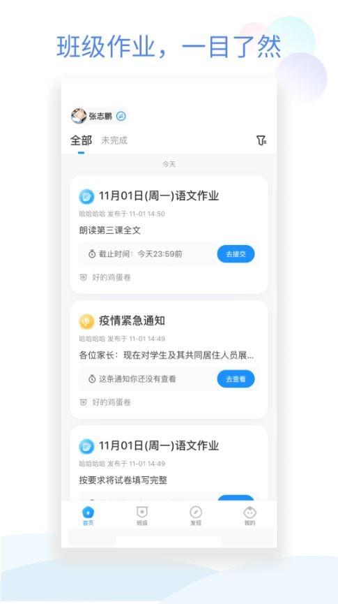 班级小管家app下载最新版截图