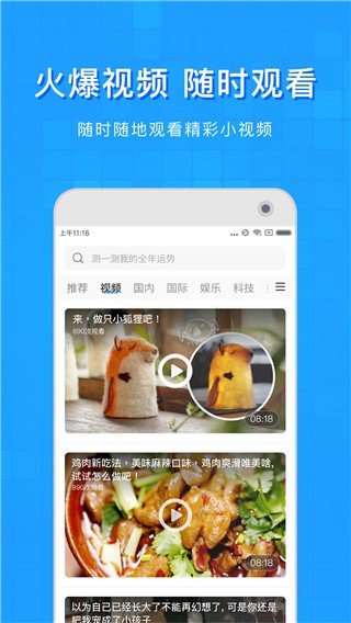 淘搜浏览器app下载安装截图
