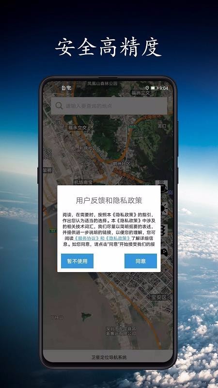 卫星定位地图app下载安装截图