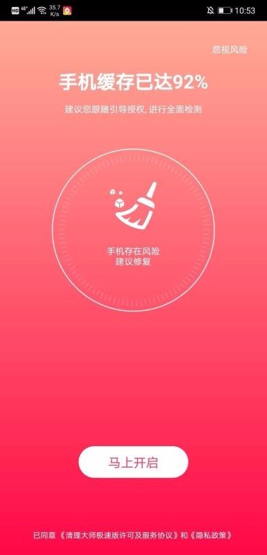 清理大师极速版app下载截图