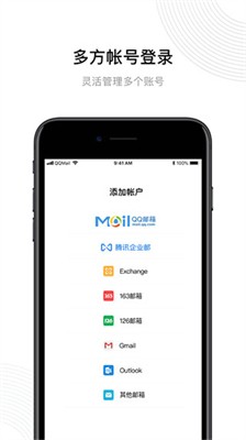 QQ邮箱app下载截图