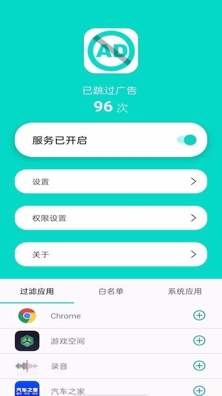 不看广告app下载截图