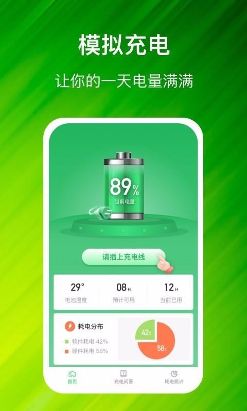 充电进宝app下载截图