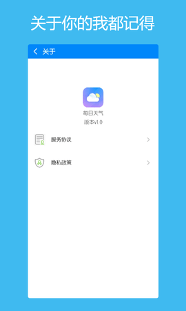 本地每日天气通app下载截图
