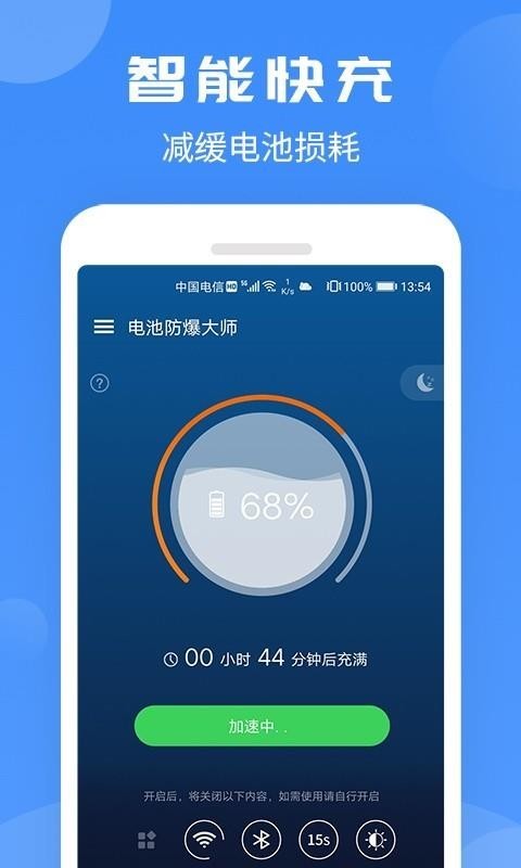 电池防爆大师免费下载截图