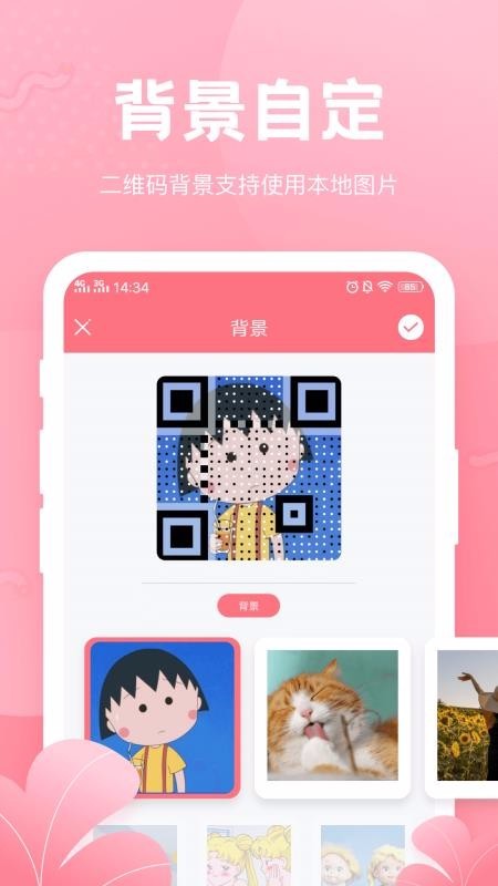 二维码生成器app下载截图