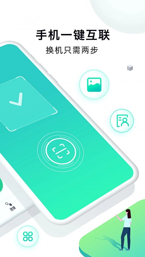 手机克隆大师app下载截图