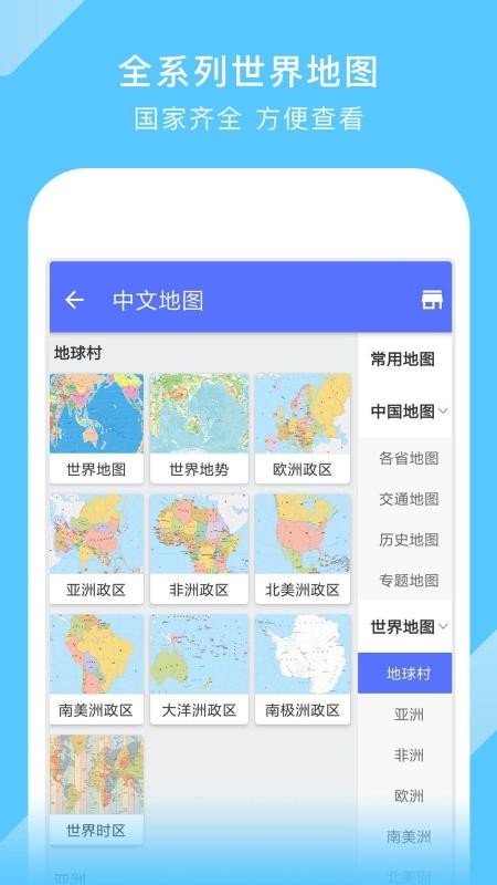 地图大全app下载截图