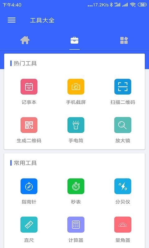 全能工具app下载截图