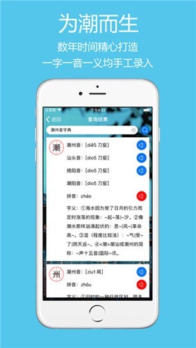 潮州音字典下载安装截图