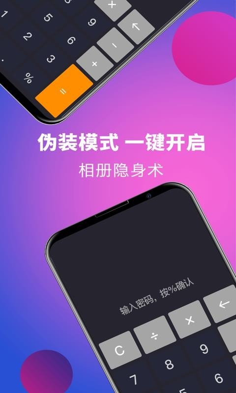 应用隐藏app免费下载截图