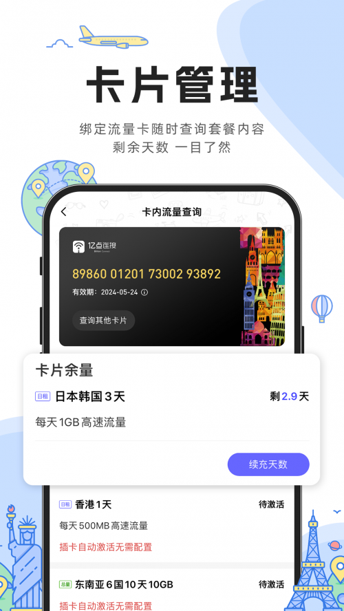 亿点连接app官方下载安装截图