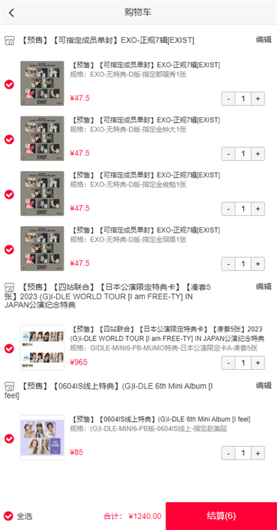 偶像便利店app安卓版下载截图