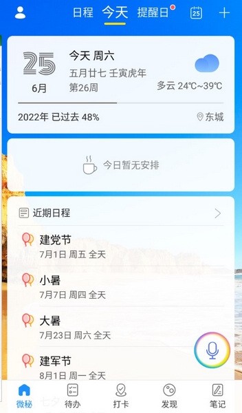 微秘app下载安装截图