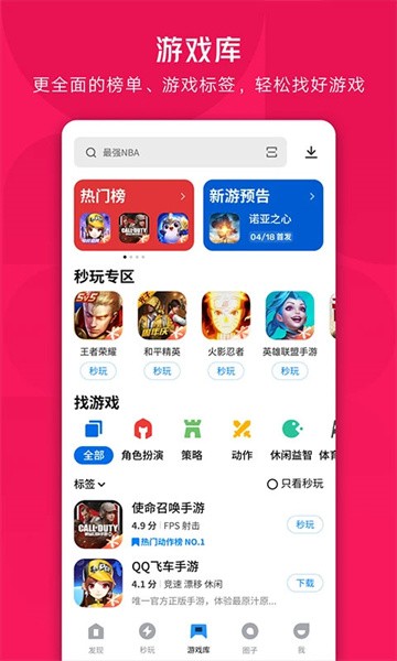 应用宝app官方下载免费版截图