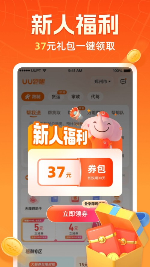 UU����app�ٷ������ؽ�ͼ