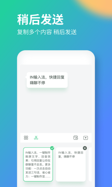 IN输入法app下载截图
