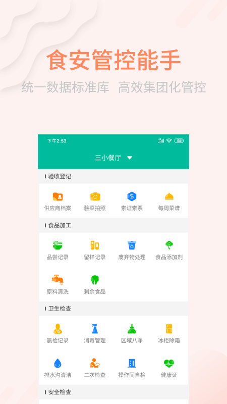 ��ʳ��app���ؽ�ͼ