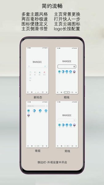 Rains浏览器app下载安装截图