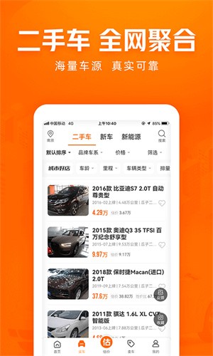 车300二手车app官方下载截图