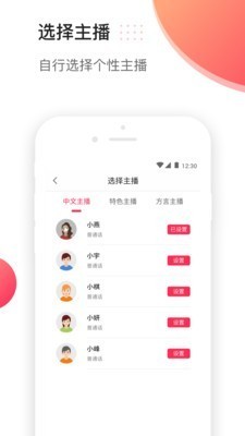 文字配音app下载免费截图
