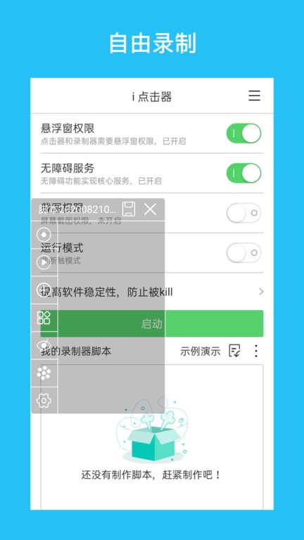 i 点击器app官方下载截图