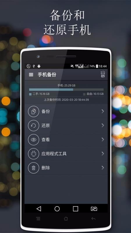Phone BackupAPP下载截图