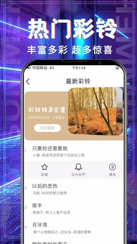 超多铃声大全app下载截图