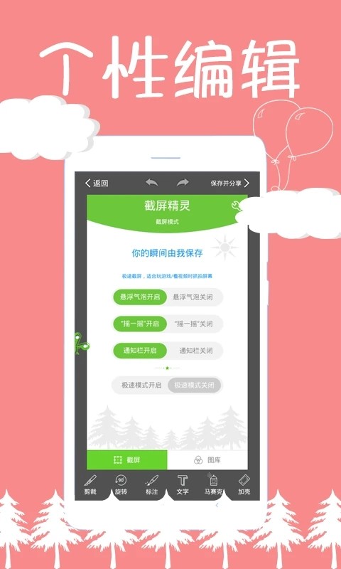 截屏精灵app下载截图