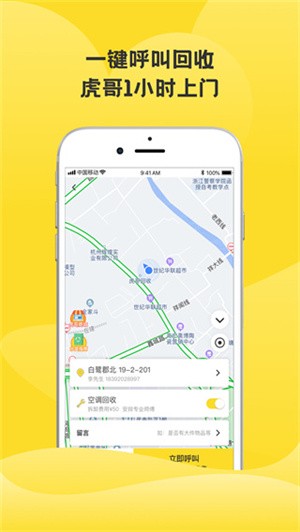 虎哥app截图