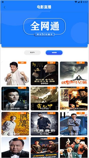 全网影视App截图