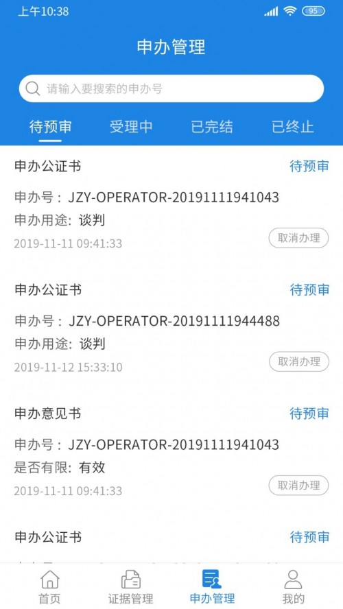 钜证app下载截图