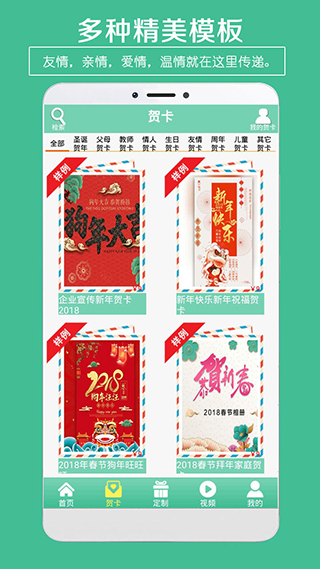 贺卡制作app下载截图