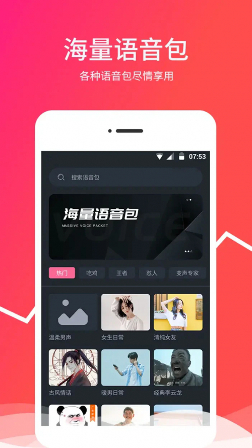 变音器app下载截图