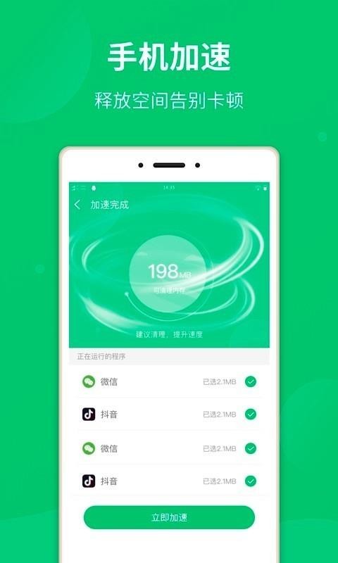 极净清理app下载截图