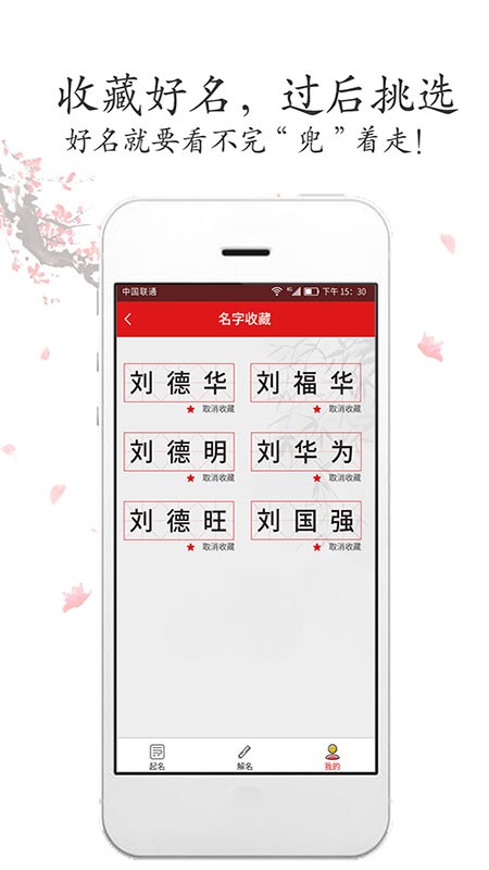取名字app下载截图
