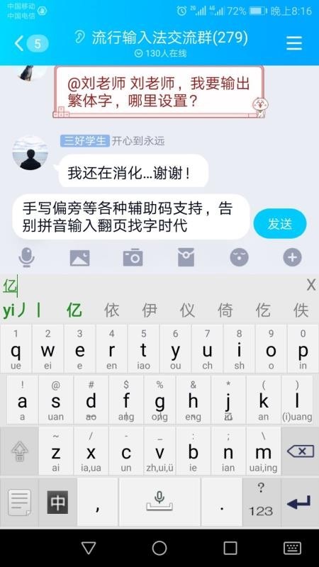 流行输入法app下载截图