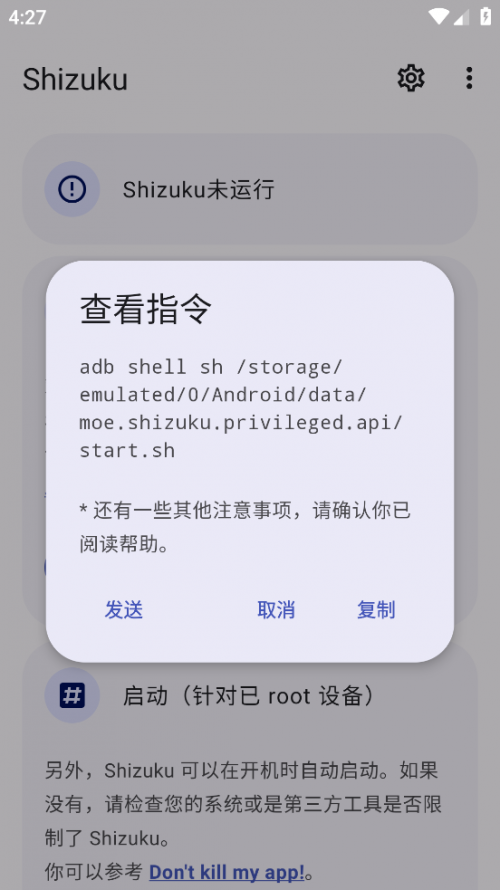 shizuku最新版本安装截图