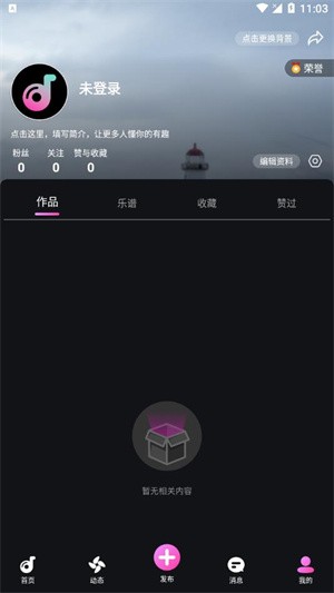 全民音乐app截图