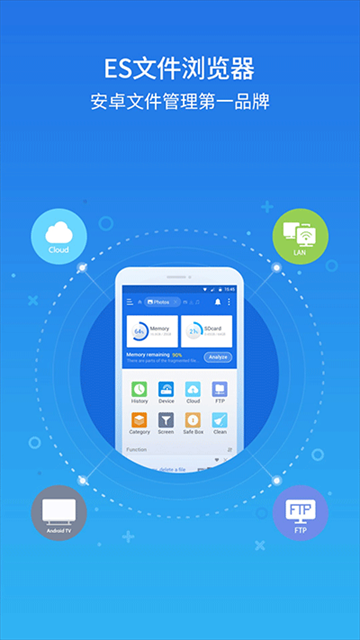 ES文件浏览器官方下载安装截图
