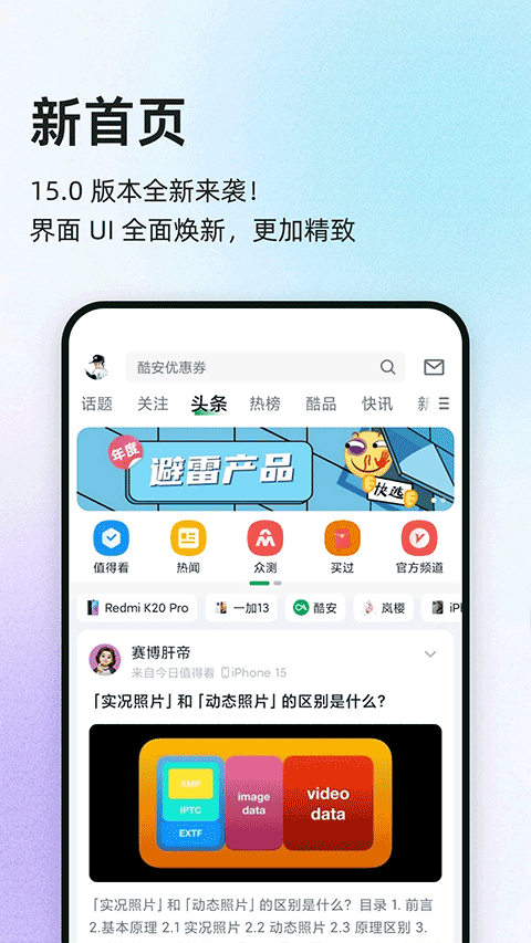 酷安官网app下载截图