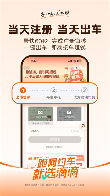 滴滴车主司机端app下载最新版本截图