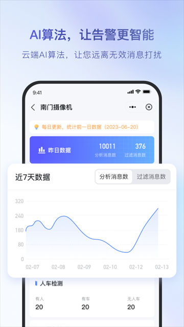海康互联app下载截图