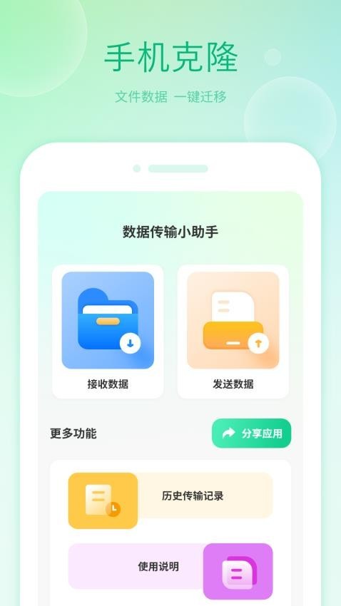 搬家换机大师app下载截图