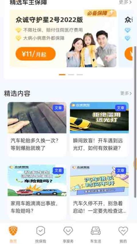 众诚保险app官方下载截图