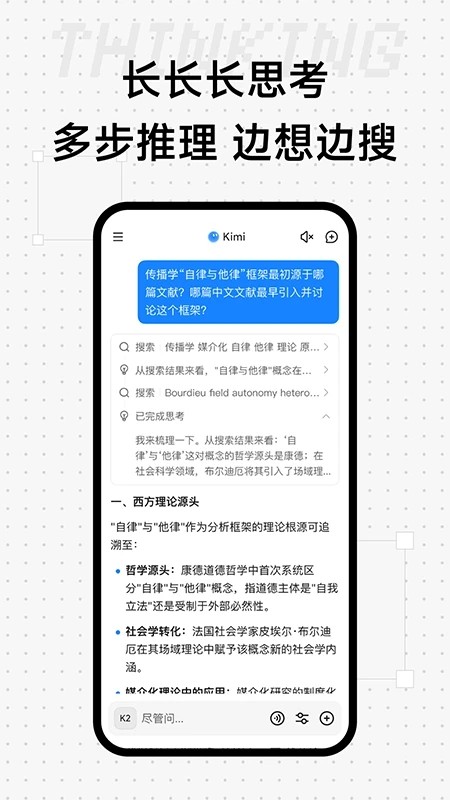 Kimi官方app下载安装截图